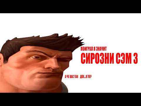 Видео: ПОИГРАЛ Я ЗНАЧИТ... Serious Sam 3 BFE (ЧАСТЬ 3)