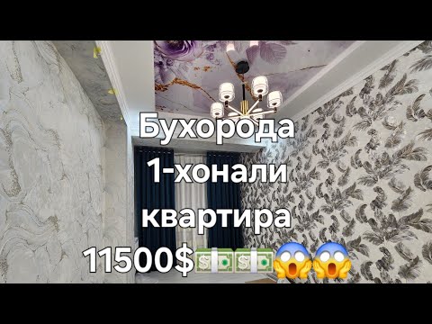 Видео: 1-хонали кв 11500$💵 😱😱 Бухорода🤝👍#квартиры #uylar #home #baki #arzonuylar #бухара #rec