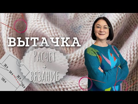 Видео: Как связать горизонтальную вытачку спицами — пошаговый расчёт и техника вязания