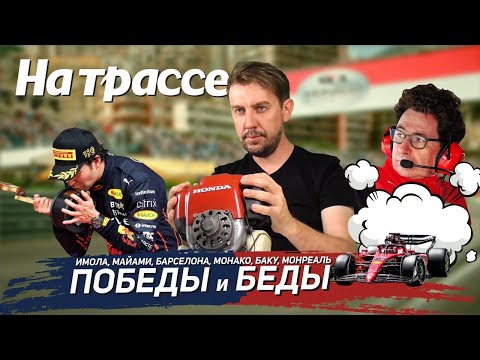 Видео: Аннушка разлила масло, Феррари потеряла лидерство / Сезон 2022 / Двигатели Формулы 1