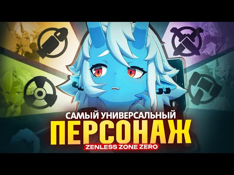 Видео: Сокаку МОЖЕТ ВСЁ в Zenless Zone Zero