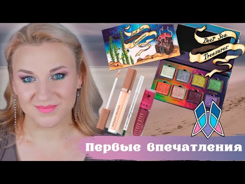 Видео: CLIONADH Deep Sea Treasures palette. Первые впечатления. Макияж новинками