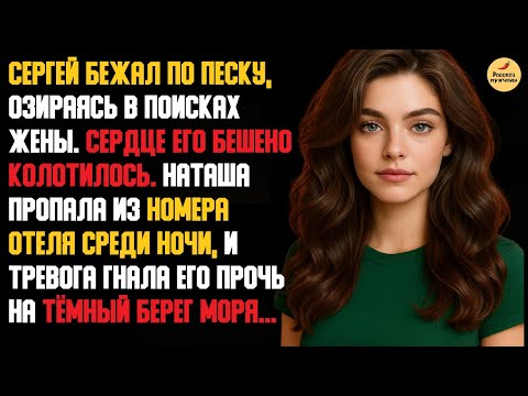 Видео: Рассказ мужчины | Измена Жены. Красивая Месть Мужа. Застал Жену с Любовником на Пляже. История