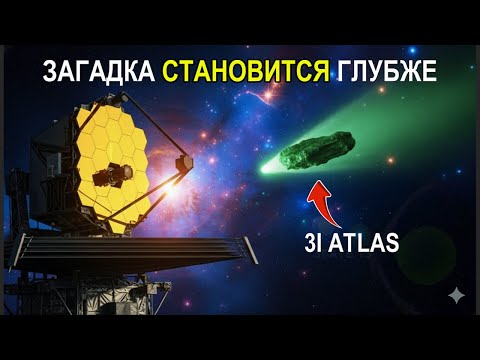 Видео: Загадка 3I/ATLAS углубляется по мере его приближения к Солнцу | Документальный фильм для сна