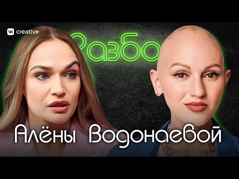 Видео: Алена Водонаева. Психо-разбор. Лина Дианова. Психология