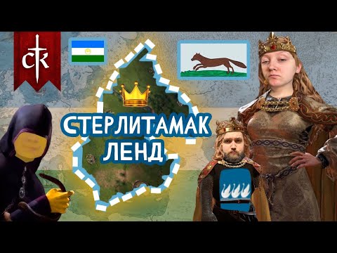 Видео: Бэбэй в Crusader Kings III (28.02.2024)