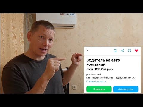 Видео: НАШЁЛ ЛУЧШУЮ ВАКАНСИЮ ПО ОБЪЯВЛЕНИЮ С ХОРОШЕЙ ЗАРПЛАТОЙ! 