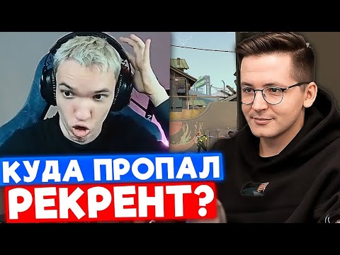 Видео: RELAXCIS ПРО РЕКРЕНТА | Нарезка со стрима Релакса #4
