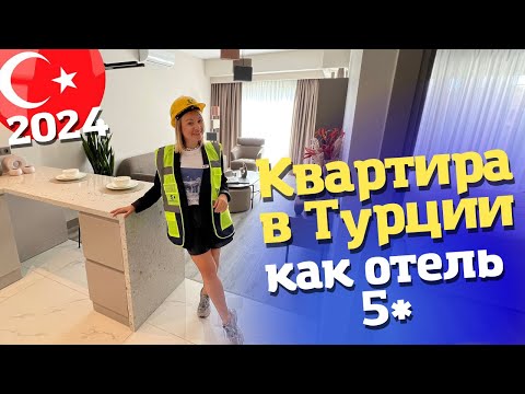 Видео: Лучшая недвижимость в Анталии 2024. Можно купить квартиру в Турции и сдавать