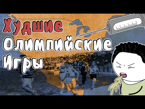 Видео: Олимпийские игры 1904 года - Мудреныч (История на пальцах)