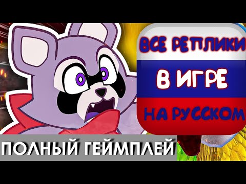 Видео: Индиго Парк: Глава 1 - Полная игра с РУССКОЙ ОЗВУЧКОЙ