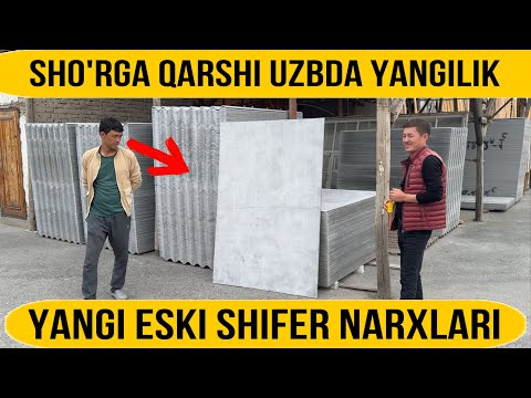 Видео: ШОР ЗАК ДЕВОРГА ВА ЯНГИ ПЛОСКИЙ ШИФЕР ЯНГИЛИГ    YANGI MAXSULOT SHIFERLAR VA  SHORGA QARSHI MAXSULOT