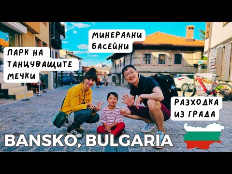 Видео: 2023 БЪЛГАРИЯ: Пътуваме из България - Travel Vlog