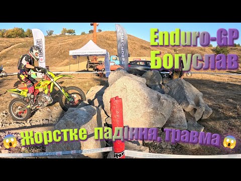 Видео: Enduro GP Богуслав від Chubikers Club перша частина!!!