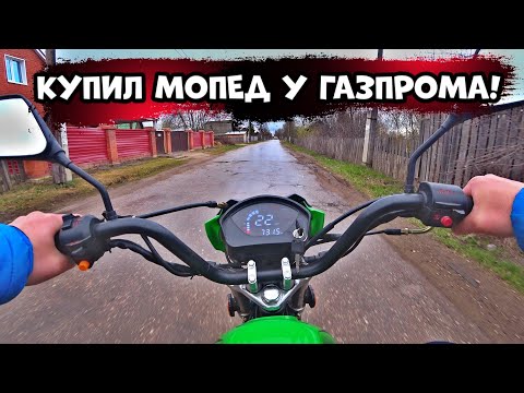 Видео: Купил МОПЕД ВЕНТО у ГАЗПРОМА, Такое у нас в первые