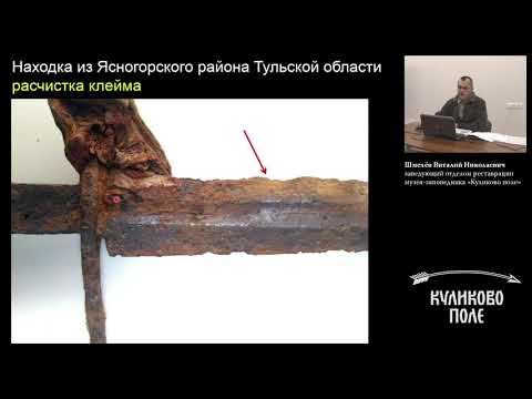 Видео: Клейма и клинки: реставрация средневековых мечей. Часть 2
