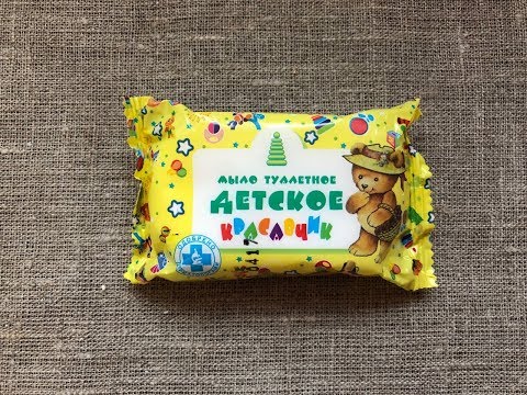 Видео: Детское мыло "Красавчик"  Меридиан. Мыление.