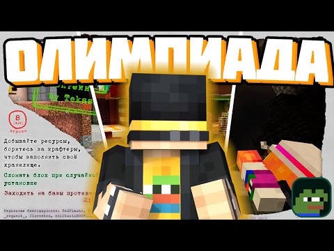 Видео: МЕГА ОЛИМПИАДА НА PEPELAND 9 | Нарезка