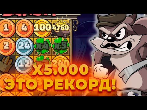 Видео: ВЫИГРАЛ ЛЯМ! Х5.000 В LE BANDIT! РЕКРОДНЫЙ ЗАНОС | ALL IN И ЗАНОСЫ НЕДЕЛИ В CRAZY TIME ОНЛАЙН