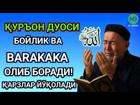 Видео: Мен ҳеч кимга айтмаган сир… Аммо шу нарса менинг ризқ эшикларимни очди! | Powerful Dua