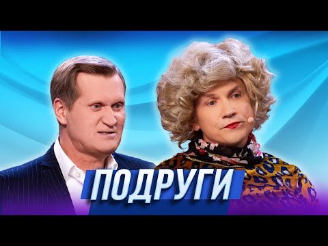 Видео: Подруги — Уральские Пельмени | География Уральских Пельменей - Таиланд