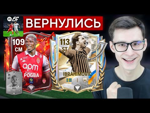 Видео: ЗАБИЛ ГОЛ ЗА ЛУЧШИХ ФУТБОЛИСТОВ, КОТОРЫЕ ВЕРНУЛИСЬ В FC MOBILE 26! @VANS FOOT 2.0