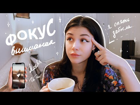 Видео: Мы Разучились Концентрироваться📱👀👥