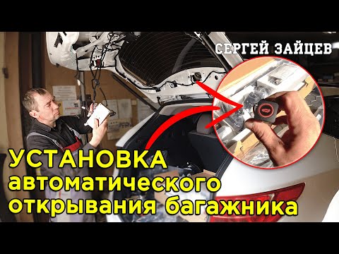 Видео: Электропривод багажника с кнопкой и доводчиком