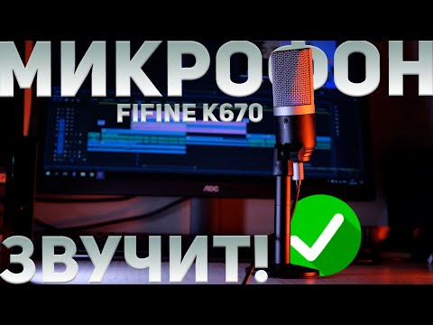 Видео: FIFNE K670 -  Хороший звук за копейки! Но есть один нюанс...