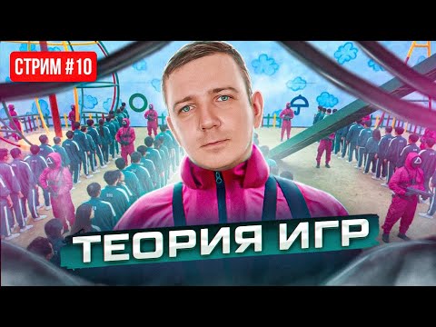 Видео: Стрим №10. ТЕОРИЯ ИГР!!! Задания 19, 20, 21. ЕГЭ по информатике 2023