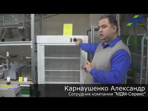 Видео: Расстоечный шкаф. МДМ-Сервис