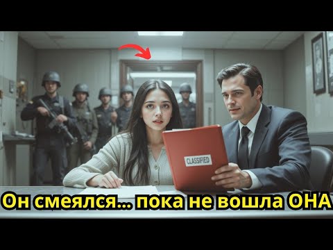 Видео: Агент ФБР насмехался над девушкой — но замер, когда в комнату вошла её мама с элитным отрядом