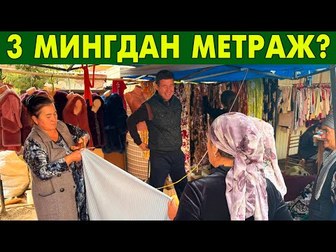 Видео: 3 МИНГДАН АЁЛЛАР МАТОЛАРИ | УРГАНЧ ДЕХКОН БОЗОР МЕТРАЖ НАРХЛАРИ