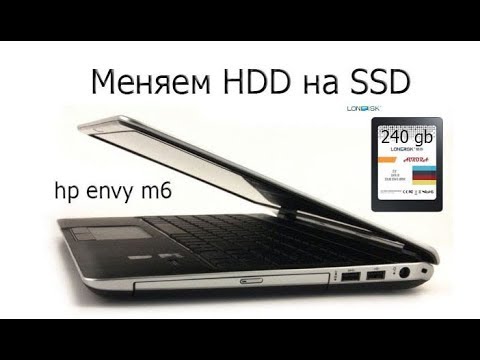 Видео: Замена HDD на SSD в HP ENVY m6 Windows 10