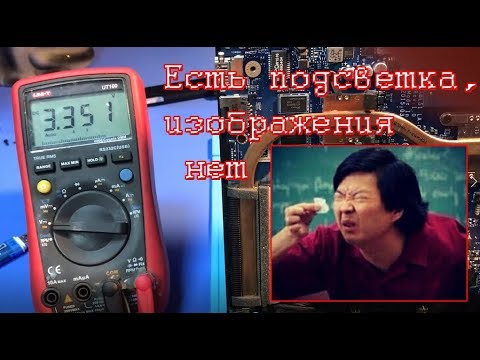 Видео: Ноутбук HP 15. Горит только подсветка. Нестандартный случай