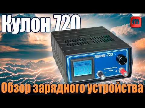 Видео: Автомобильное зарядное КУЛОН 720. 2024. Стоит покупать?