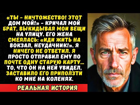 Видео: Старший брат отнял у меня дом родителей, а я лишь тихо усмехнулся, зная…