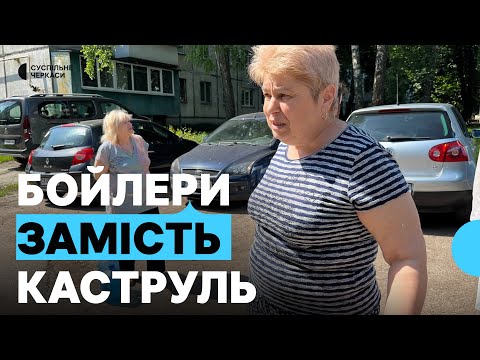 Видео: Хто і навіщо проводить гідровипробування у Черкасах?