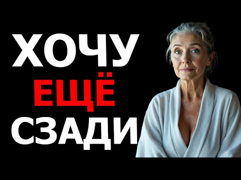 Видео: Я ЛЮБЛЮ ОТ ЗЯТЯ СЗАДИ ,ПО ОСОБЕННОМУ….