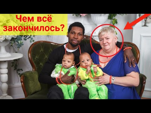 Видео: Помните Наталью ВЕДЕНИНУ? 52-летняя ЖЕНЩИНА вышла замуж за АФРИКАНЦА и родила БЛИЗНЕЦОВ. Вот что...
