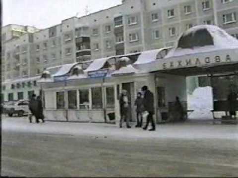 Видео: Сургут 1999г VHS