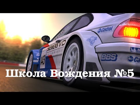 Видео: GTR-2: Прохождение. Школа вождения (Driving School). Часть 5: Изучение трассы - Барселона. #GTR2