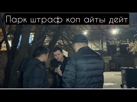 Видео: БОЛОТ МЕНЕН ЖОЛУКТЫК НЕ БОЛДУ НЕ ВИДЕО ЧЫГАРДЫН ДЕЙТ