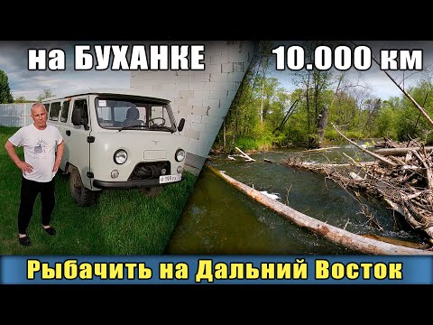 Видео: ЧЕРЕЗ ВЕСЬ КОНТИНЕНТ НА БУХАНКЕ 10 тыс. км, на рыбалку