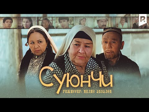 Видео: Suyunchi (o'zbek film) | Суюнчи (узбекфильм)