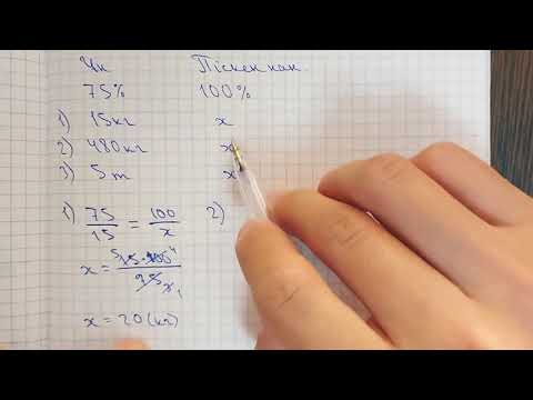 Видео: 6-сынып. 176-есеп. Пайызға байланысты есептерді пропорцияның көмегімен шығару.