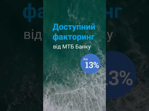 Видео: Де оформити факторинг на пільгових умовах?