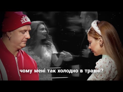 Видео: ТіТап - чому мені так холодно в травні?