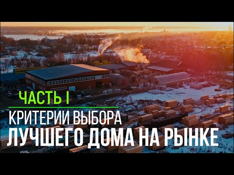 Видео: Как правильно выбрать строительную компанию и не переплатить