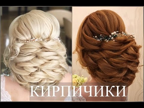 Видео: Низкий пучок "кирпичики". Wedding Hairstyle | Анна Комарова
